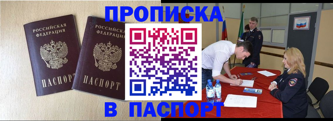 прописка в квартире в Белебее